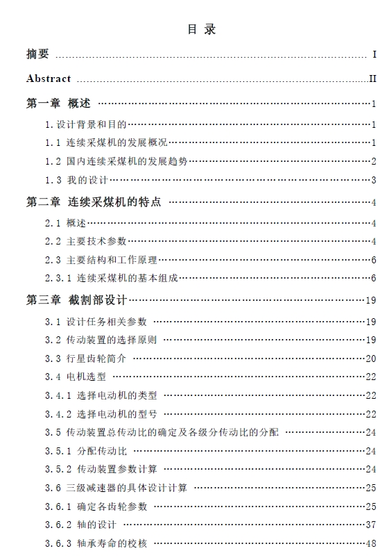 连续采煤机截割部设计+CAD+说明书