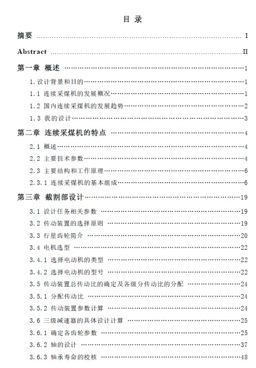 连续采煤机截割部设计+CAD+说明书缩略图