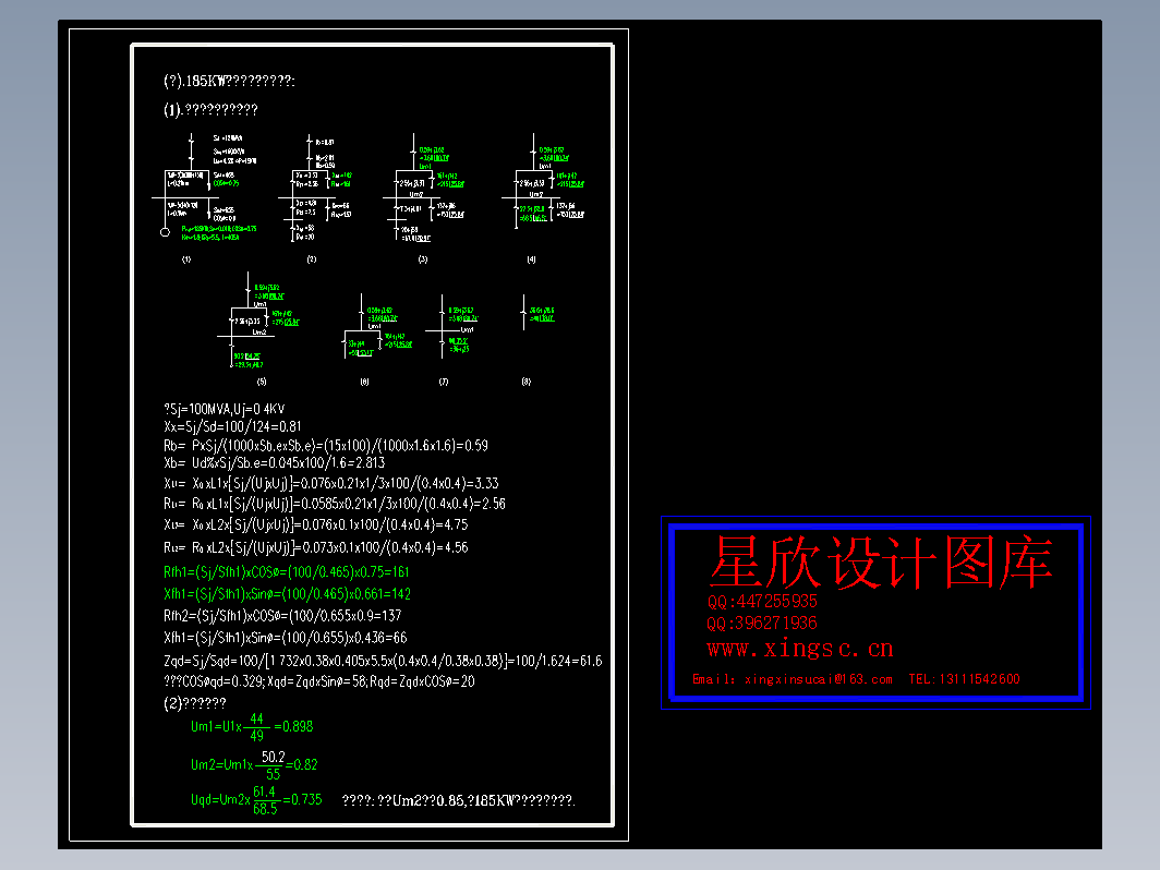 185KW电动机起动电压降计算书