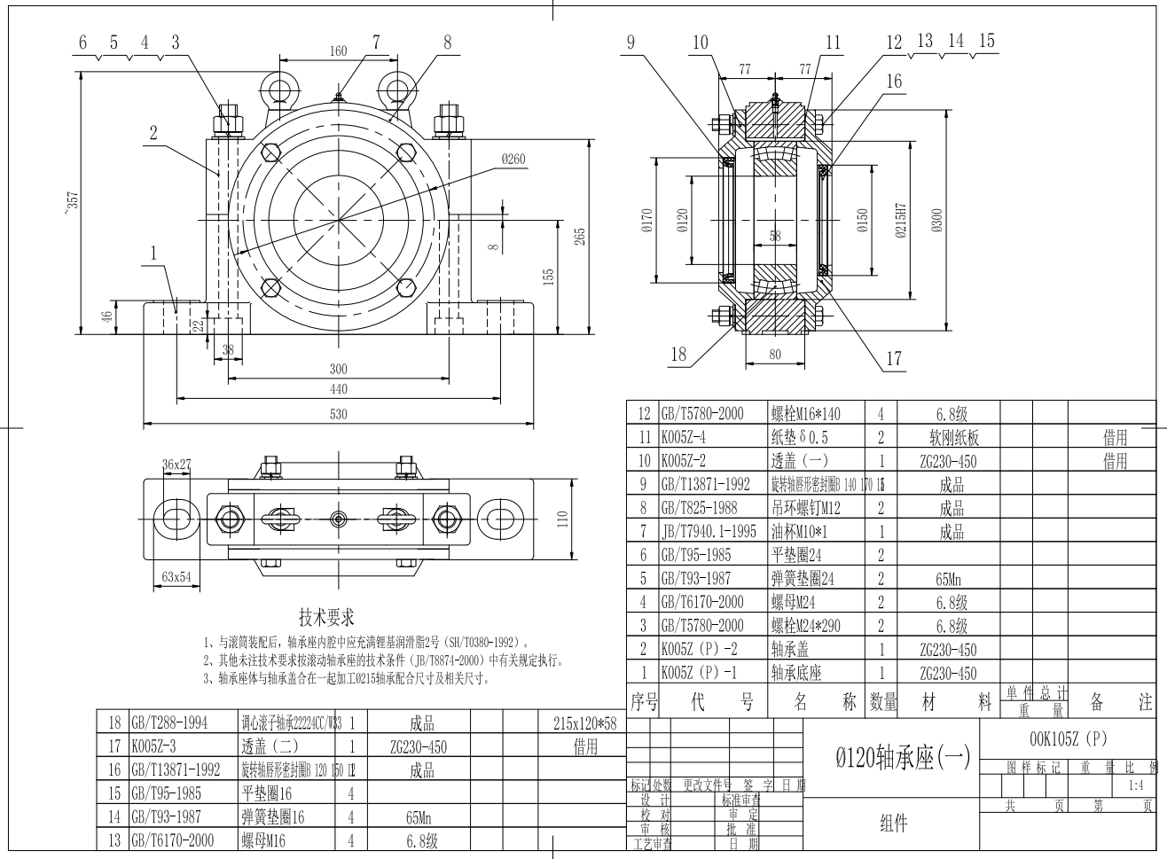 带式输送机φ120轴颈刨分式轴承座