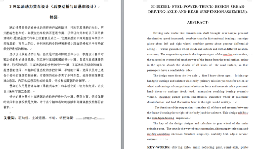 3吨柴油动力货车设计（后驱动桥与后悬架设计+说明书）缩略图