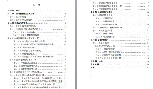 3吨柴油动力货车设计（后驱动桥与后悬架设计+说明书）缩略图