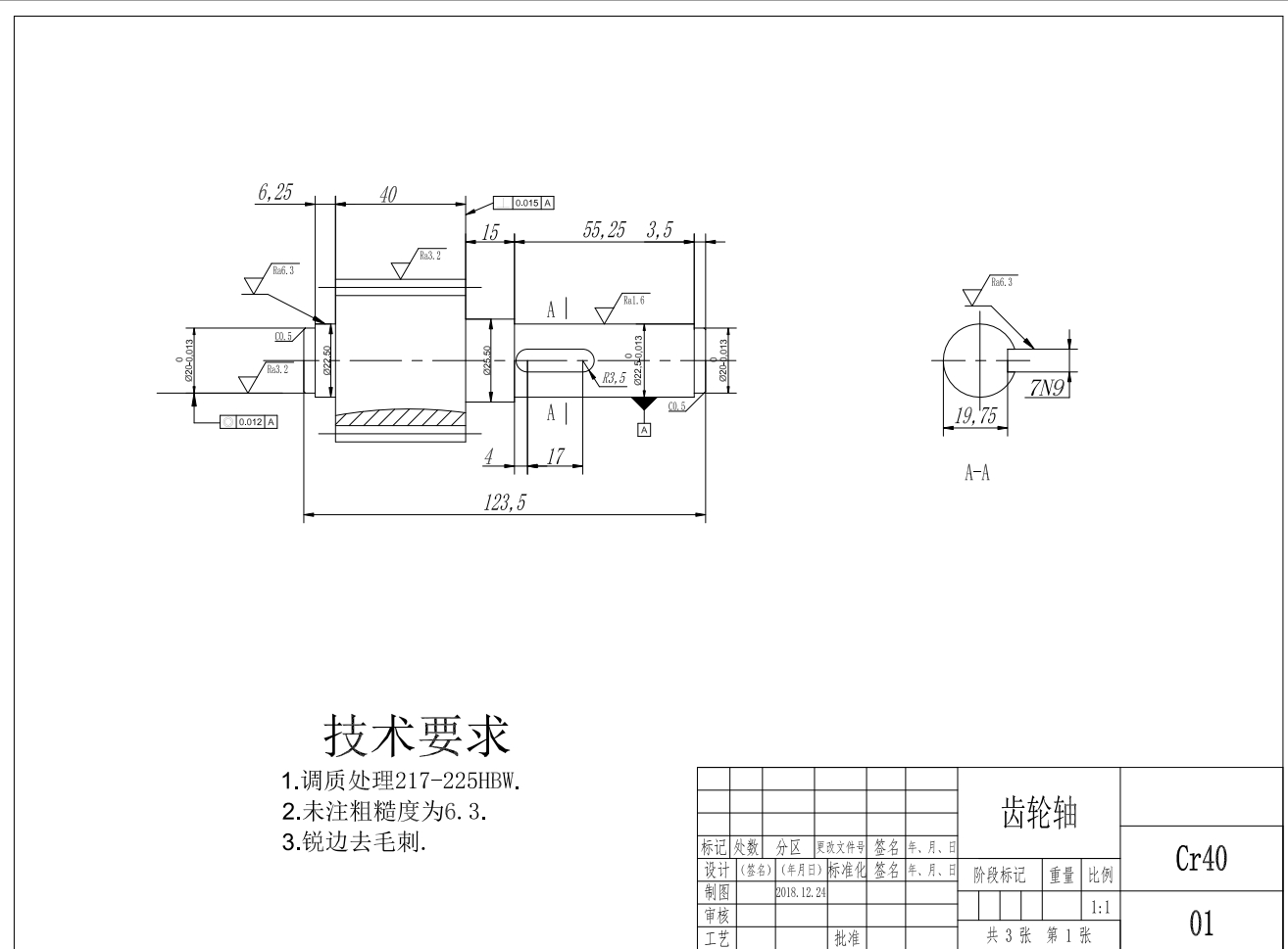 齿轮轴零件的工艺分析