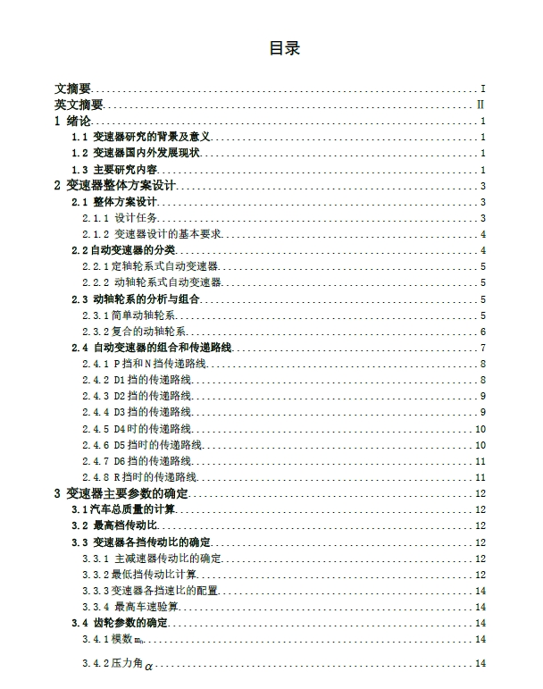 基于比亚迪唐2.0T变速器设计辛普森三维SW2018带参+说明书