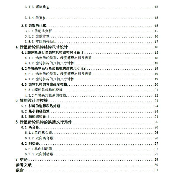 基于比亚迪唐2.0T变速器设计辛普森三维SW2018带参+说明书