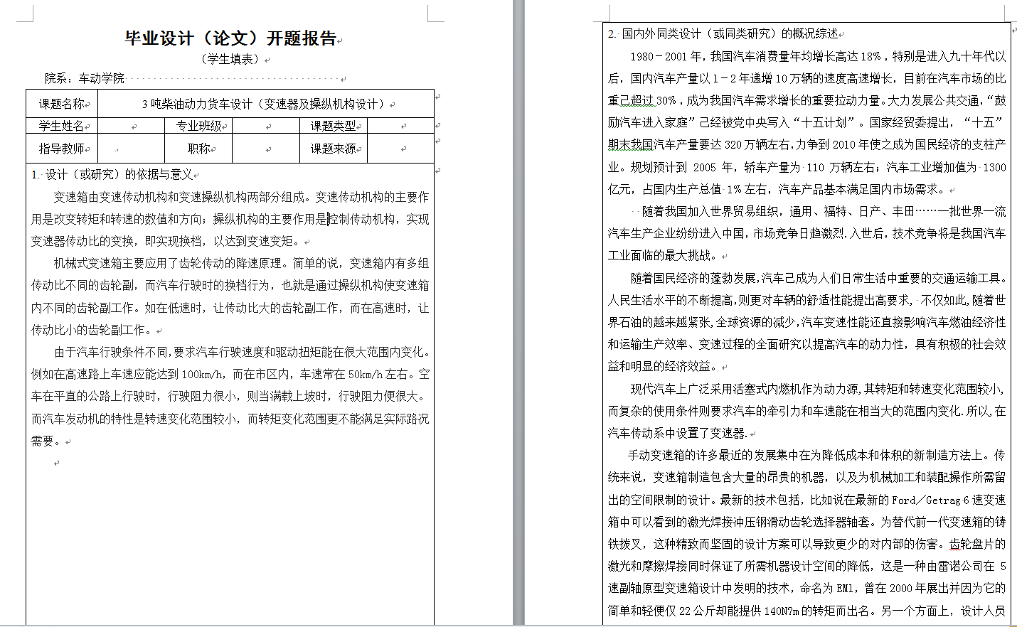 3吨柴油动力货车设计（变速器及操纵机构设计）（CAD图+翻译）