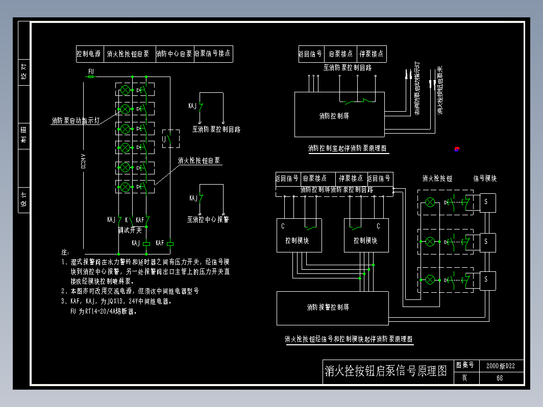 消火栓按钮起泵信号原理