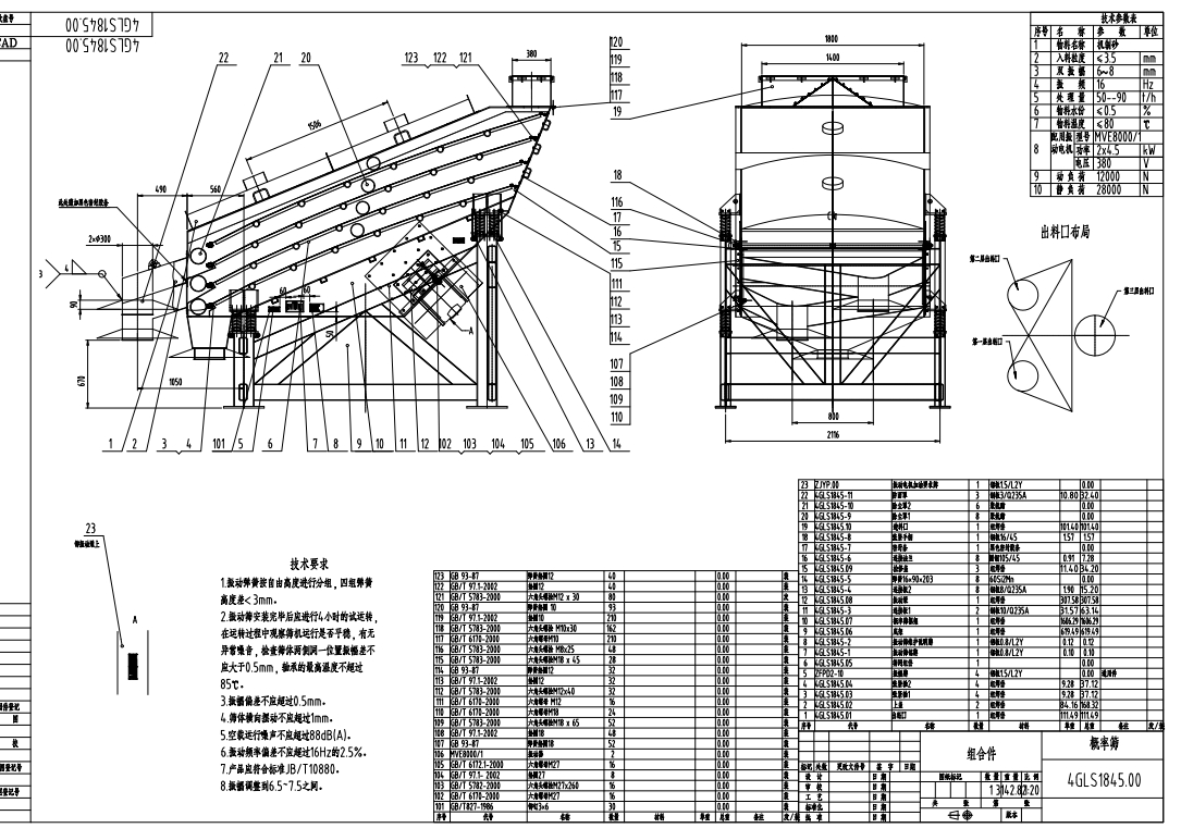 0DGLS多层1.8米X4.5米概率筛