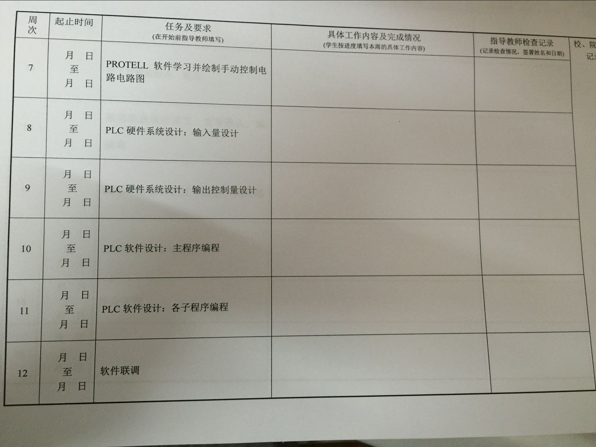 JX1547 混凝土搅拌站电气自动控制系统设计