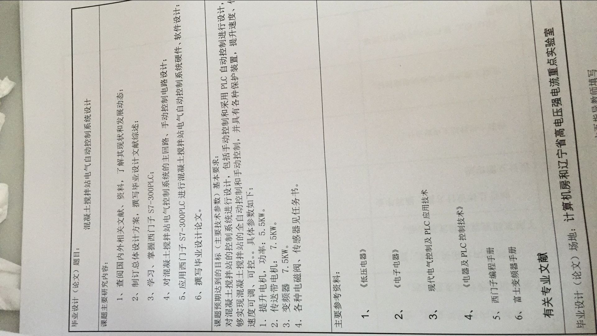 JX1547 混凝土搅拌站电气自动控制系统设计