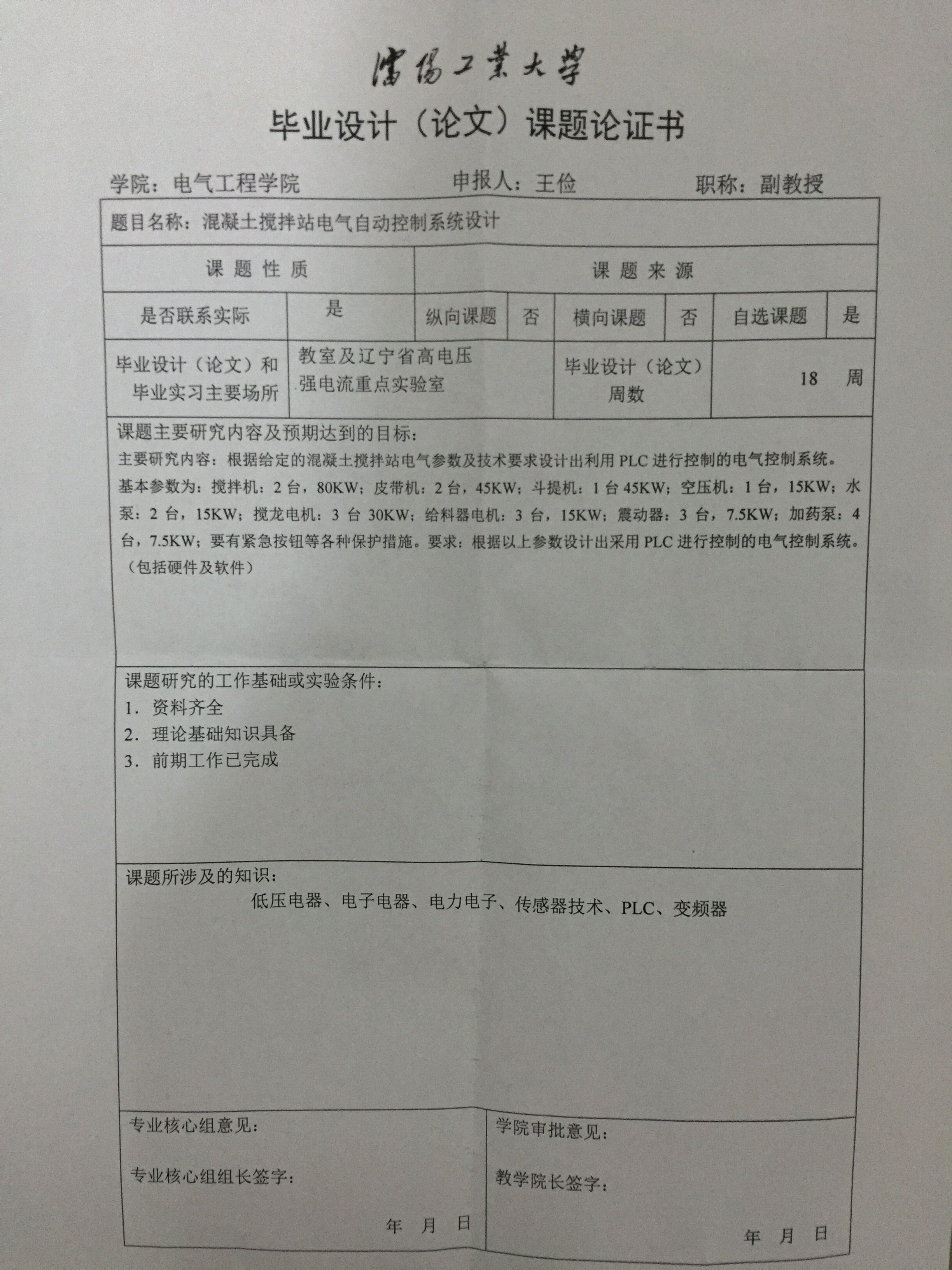 JX1547 混凝土搅拌站电气自动控制系统设计