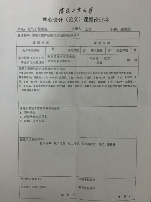 JX1547 混凝土搅拌站电气自动控制系统设计缩略图