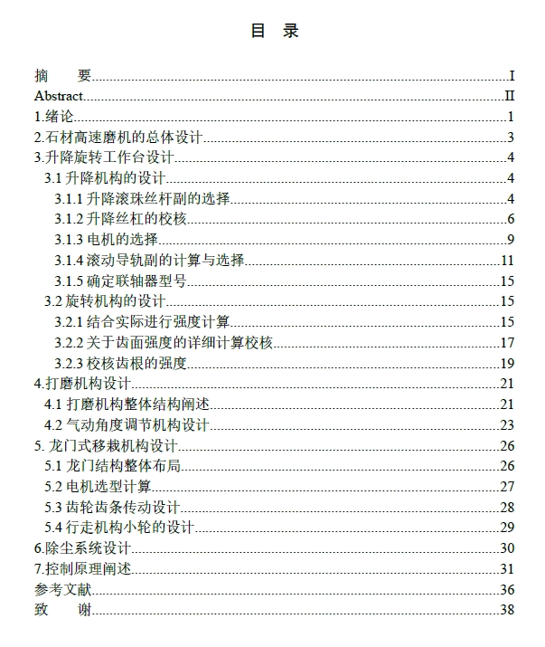 石材打磨切割一体机三维SW2019带参+说明书