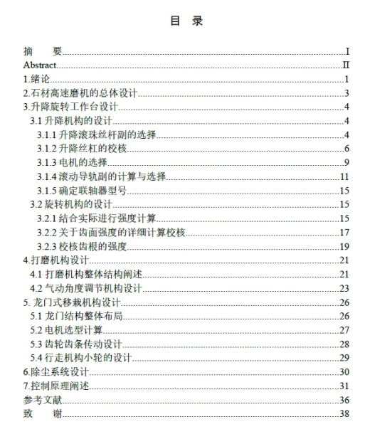 石材打磨切割一体机三维SW2019带参+说明书缩略图
