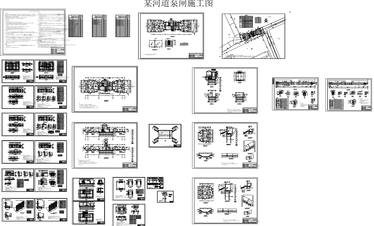 某河道泵闸施工图