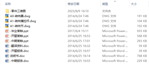 某乘用车转向小齿轮助力式转向系统设计三维CatiaV5R21带参+CAD+说明缩略图