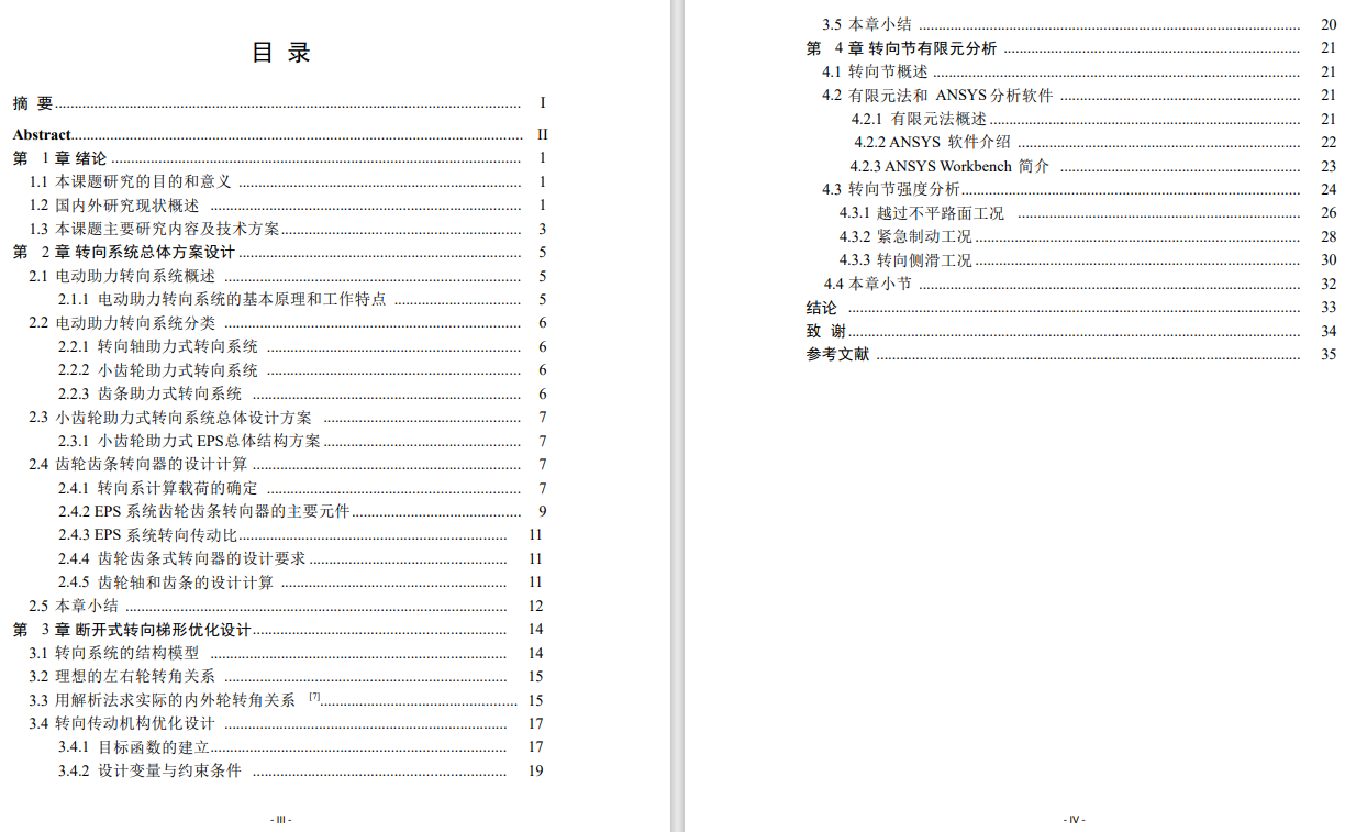 某乘用车转向小齿轮助力式转向系统设计三维CatiaV5R21带参+CAD+说明