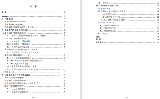某乘用车转向小齿轮助力式转向系统设计三维CatiaV5R21带参+CAD+说明缩略图
