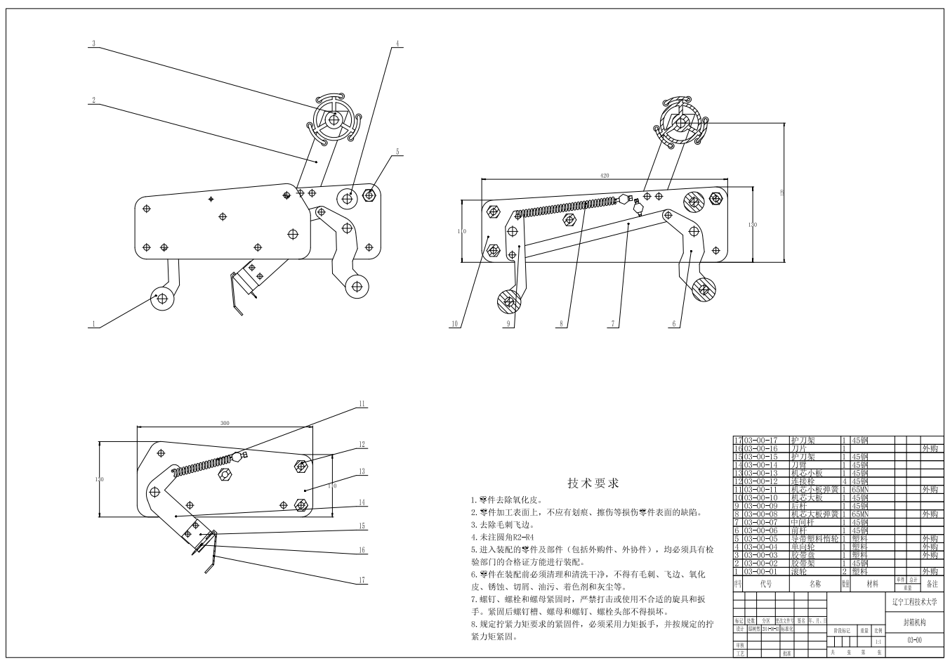 自动式折盖封箱机设计+CAD+说明