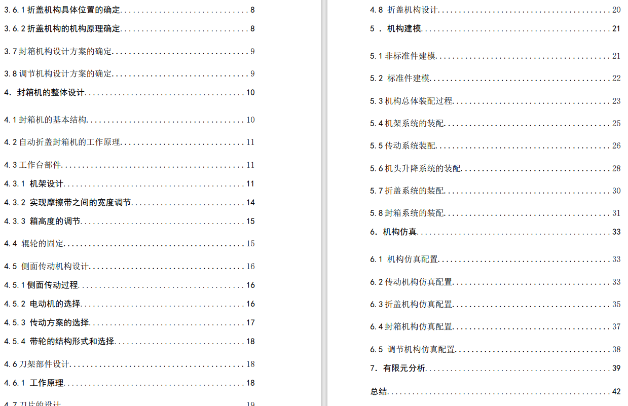 自动式折盖封箱机设计+CAD+说明