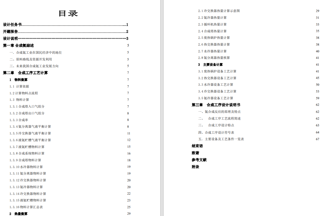 8万吨年合成氨装置中合成系统的工艺设计CAD+说明