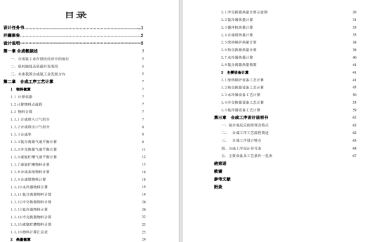 8万吨年合成氨装置中合成系统的工艺设计CAD+说明缩略图