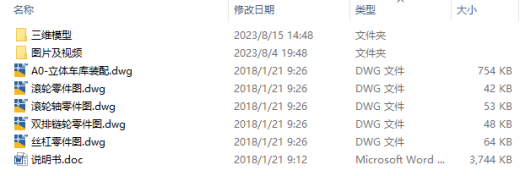 升降横移式立体车库二维及三维模型三维Stp+CAD+说明缩略图
