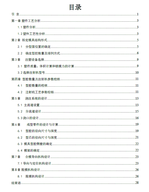 方形罩壳的注塑模具设计【方形扣盖】【一模两腔】+CAD+说明书