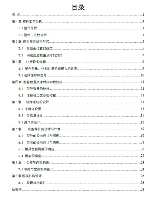 方形罩壳的注塑模具设计【方形扣盖】【一模两腔】+CAD+说明书