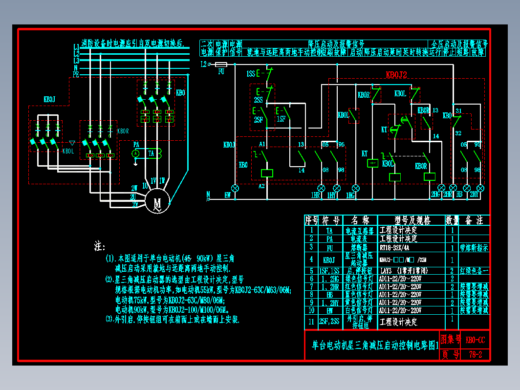 KB0-CC-78-2单台电动机星三角减压启动控制电路图1