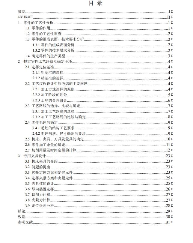 柱塞泵泵体加工工艺及钻2XM10螺纹底孔夹具设计三维ProE4.0带参+CAD+说明书