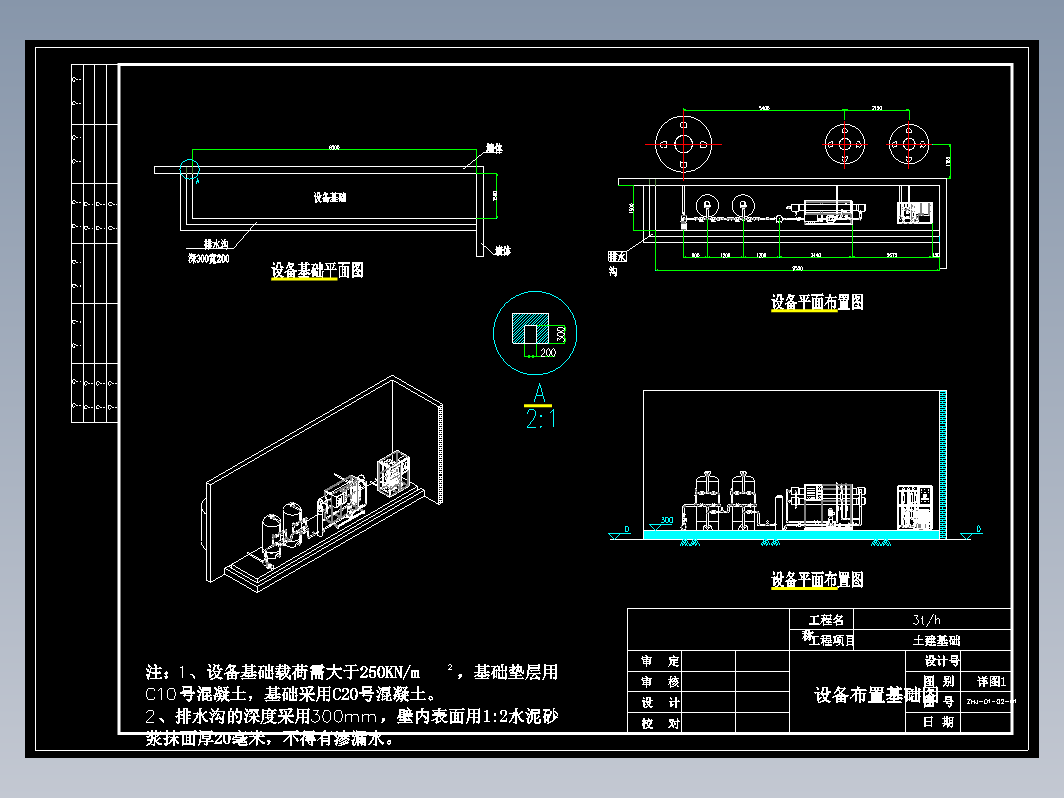 3T-反渗透EDI设备布置图201897