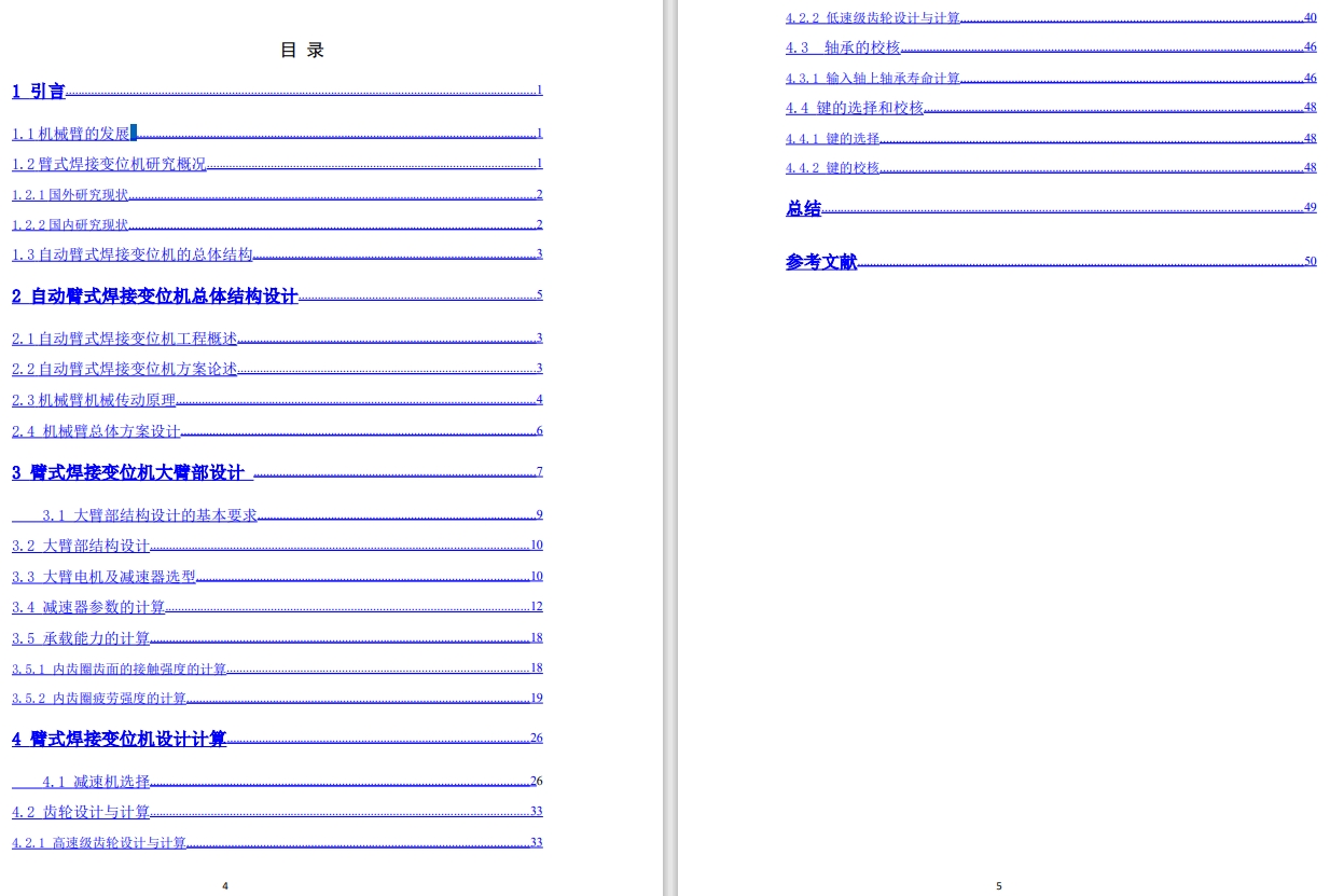 1T伸臂式焊接变位机的设计三维SW2016无参+CAD+说明书