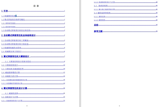 1T伸臂式焊接变位机的设计三维SW2016无参+CAD+说明书缩略图
