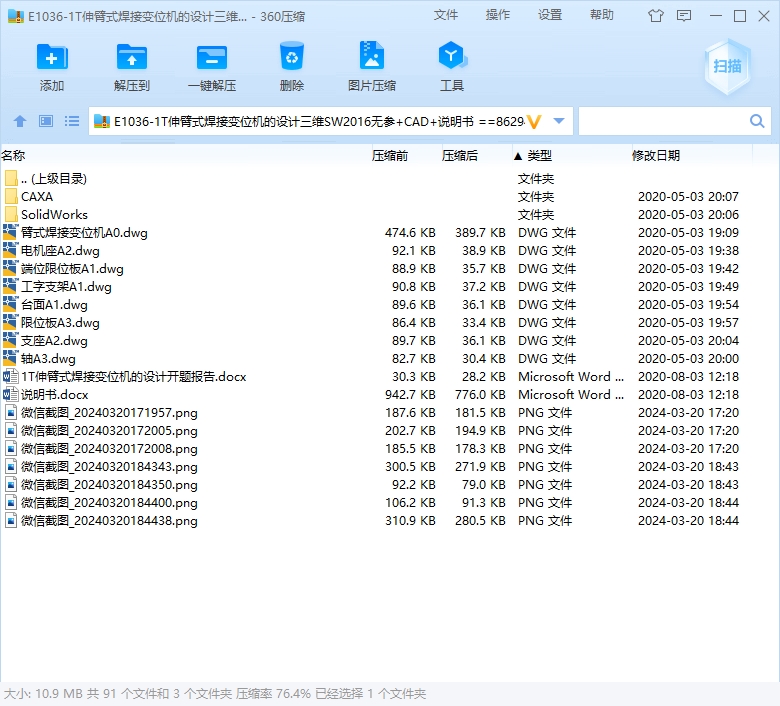 1T伸臂式焊接变位机的设计三维SW2016无参+CAD+说明书