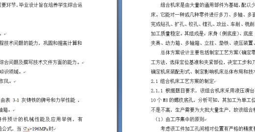 车床主轴箱箱体右侧10-M8螺纹底孔组合钻床设计+说明书缩略图