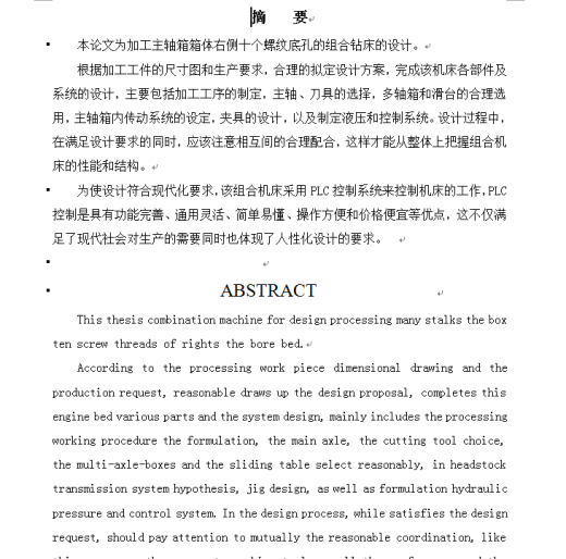 车床主轴箱箱体右侧10-M8螺纹底孔组合钻床设计+说明书缩略图