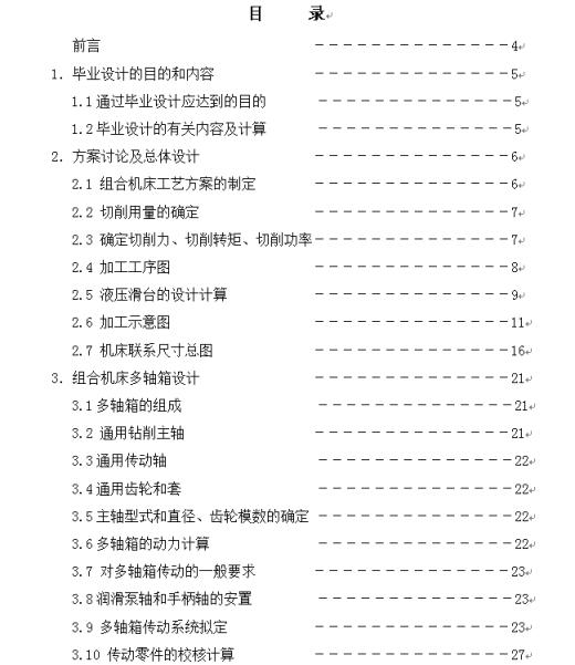 车床主轴箱箱体右侧10-M8螺纹底孔组合钻床设计+说明书缩略图