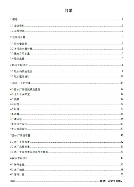 囊谦县香达镇给水工程设计+CAD+说明书缩略图