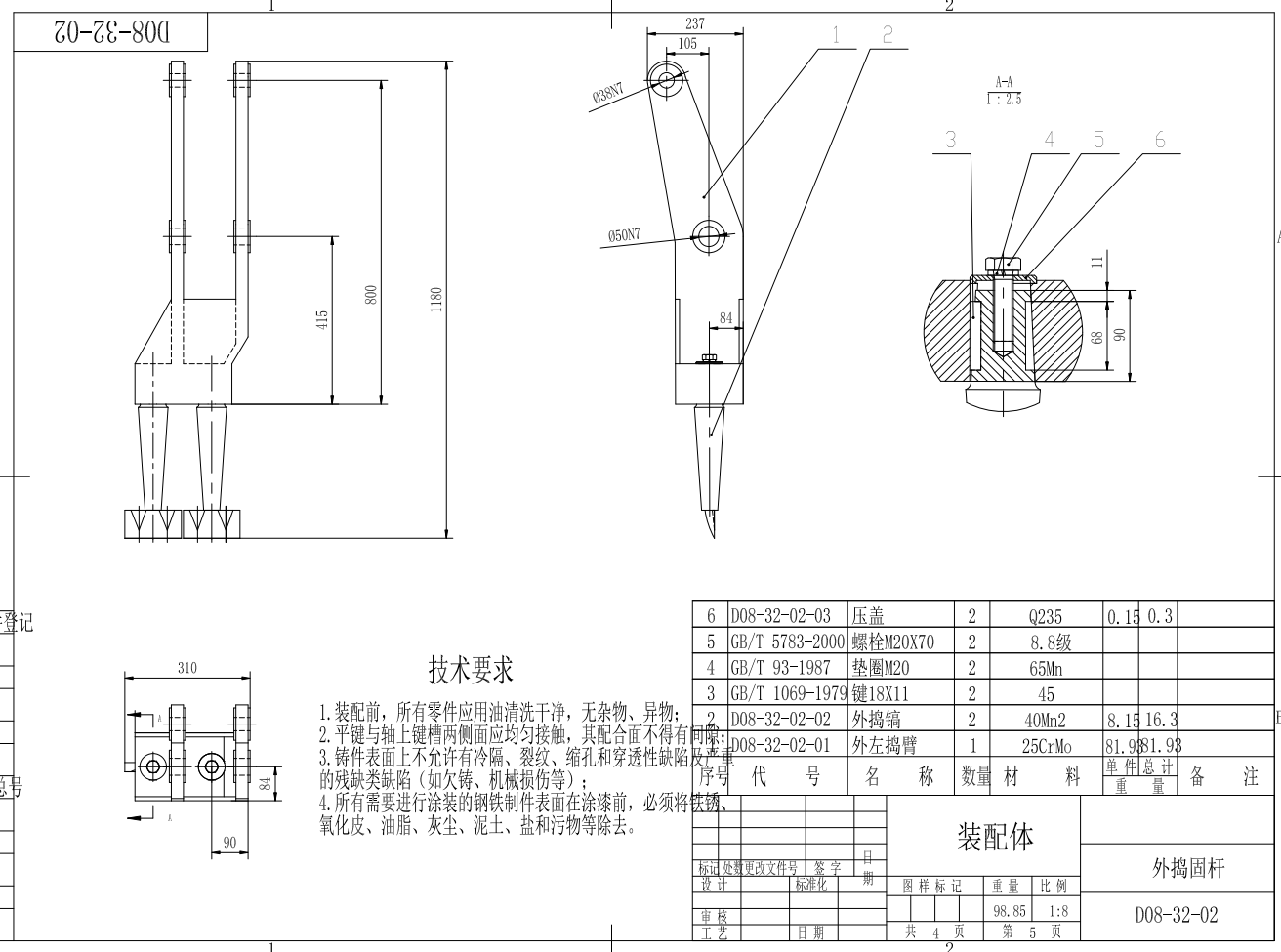 捣固稳定车捣固装置CAD