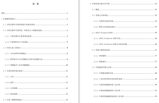 FSC赛车车架设计三维CatiaV5R20带参+CAD+说明缩略图