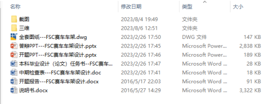 FSC赛车车架设计三维CatiaV5R20带参+CAD+说明缩略图