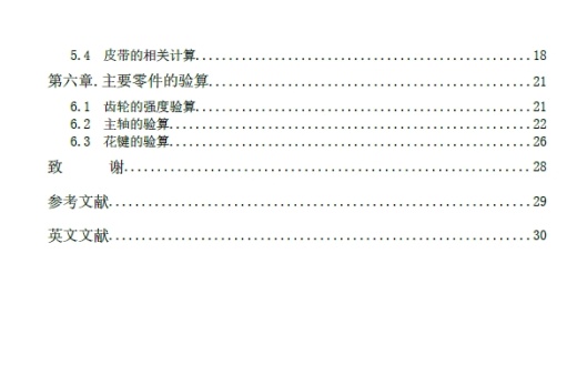 超声深孔钻床设计+CAD+说明书缩略图