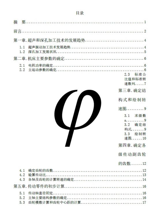 超声深孔钻床设计+CAD+说明书缩略图
