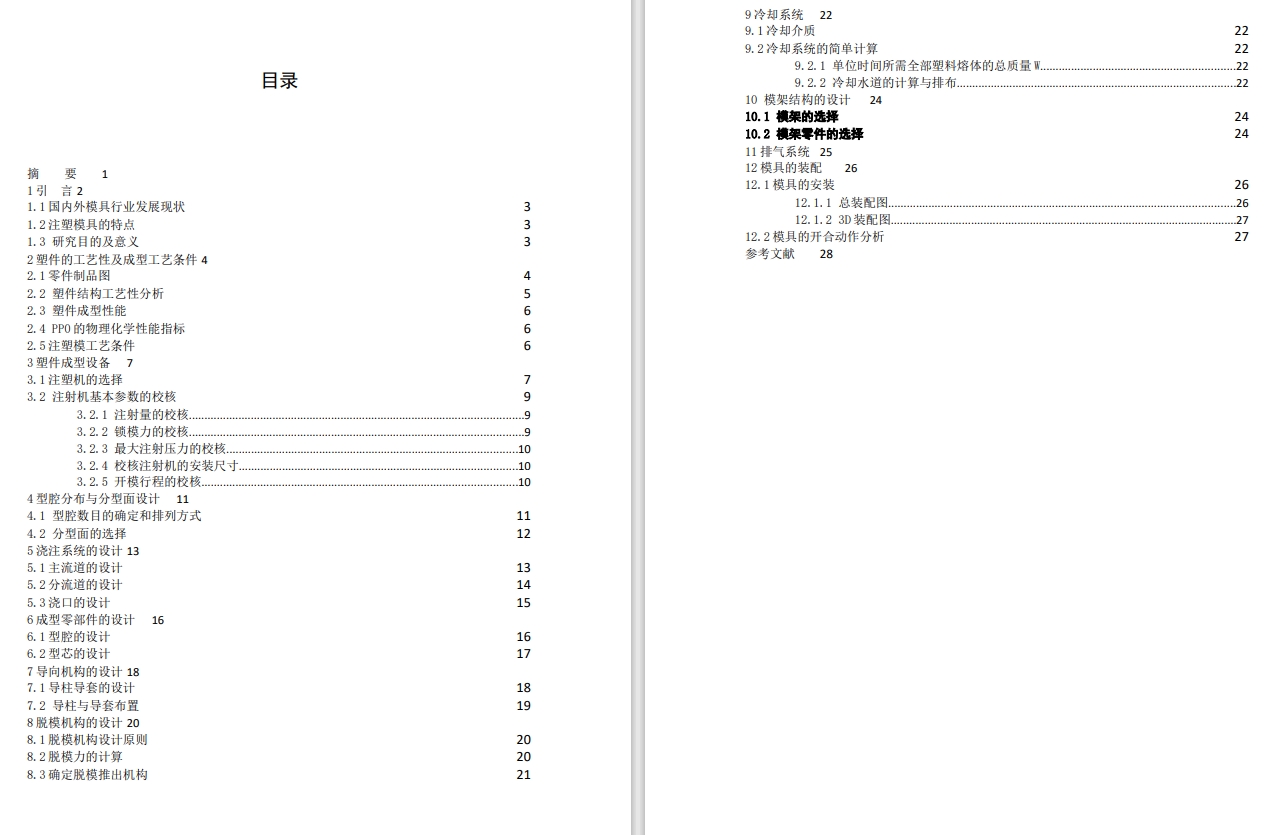 异性透盖注塑工艺分析及模具设计+CAD+说明