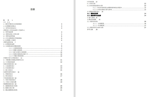 异性透盖注塑工艺分析及模具设计+CAD+说明缩略图