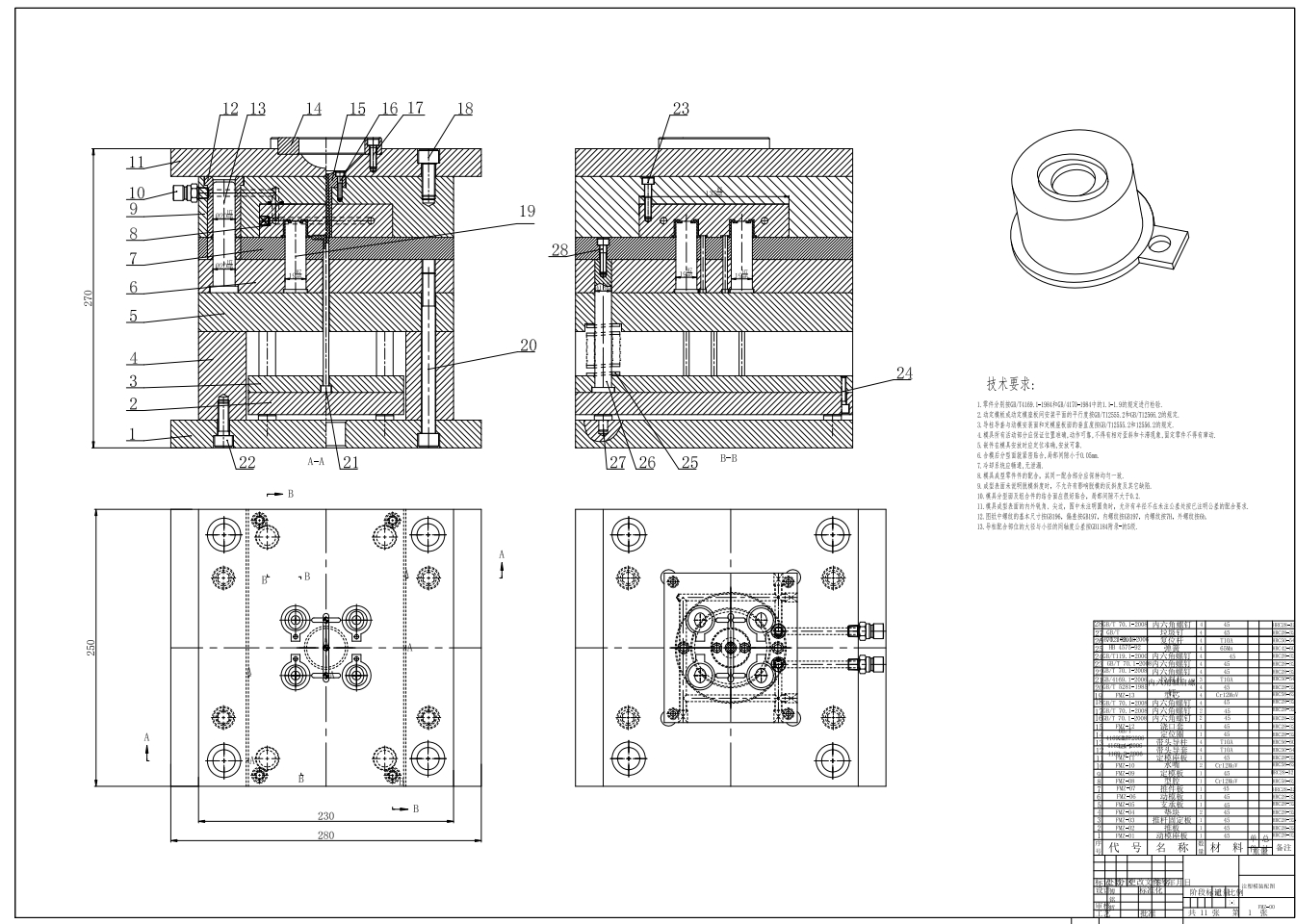 异性透盖注塑工艺分析及模具设计+CAD+说明