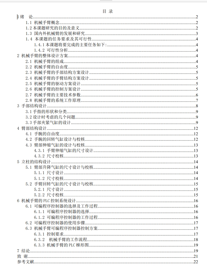 小型物料运送手臂设计三维SW2010带参+CAD+说明书