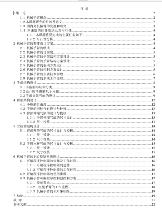 小型物料运送手臂设计三维SW2010带参+CAD+说明书缩略图