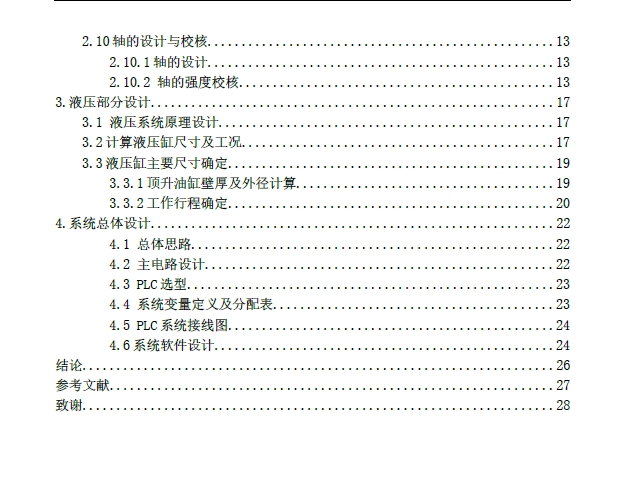 钢卷运输车设计【优秀含CAD图纸8张】+CAD+说明书